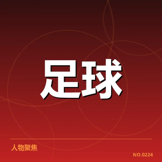 青训体系中青少年足球培养的具体措施