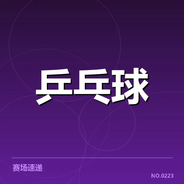 东京奥运国乒男队双打配对：组合选择存在怎样的考量